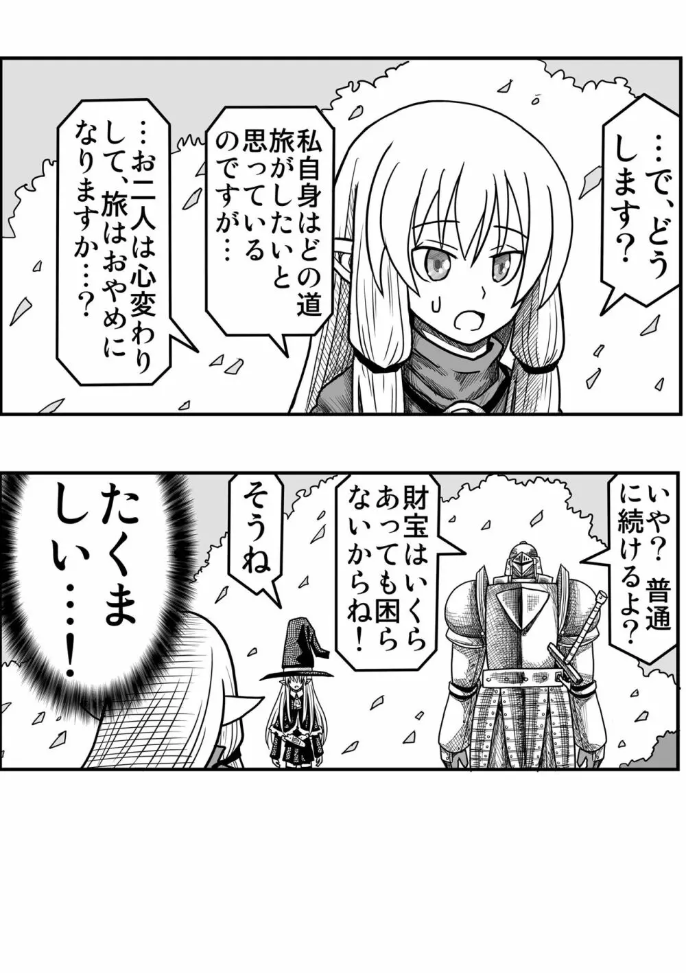 妖精の森にて Page.168