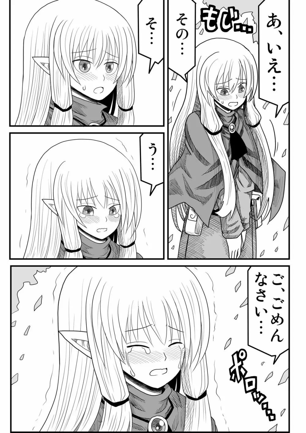 妖精の森にて Page.200