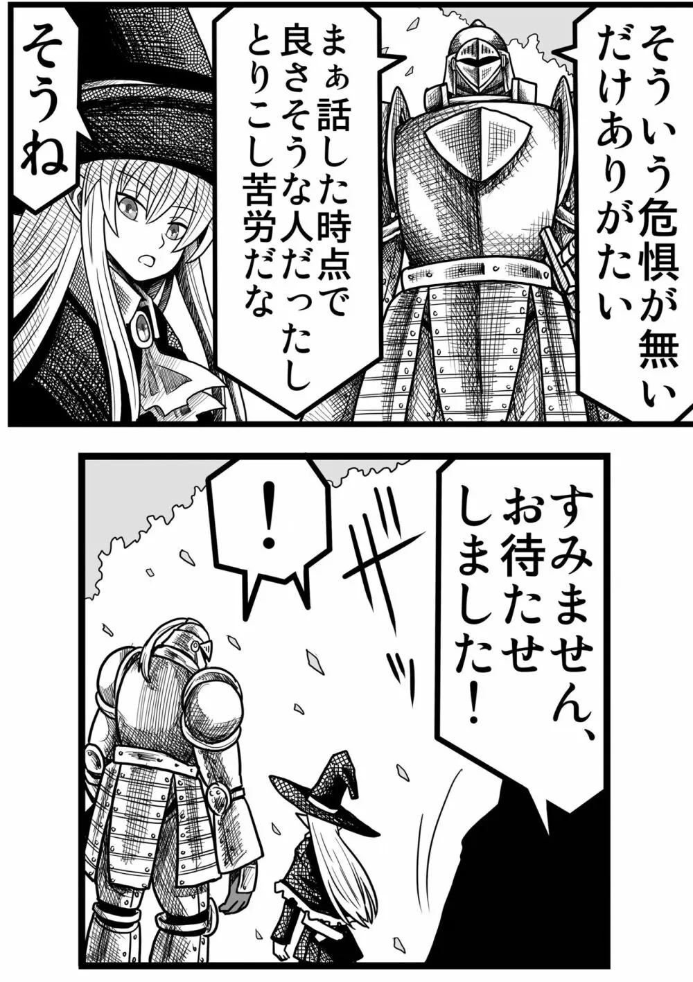 妖精の森にて Page.21