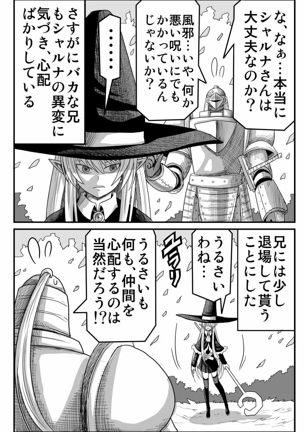 妖精の森にて Page.211