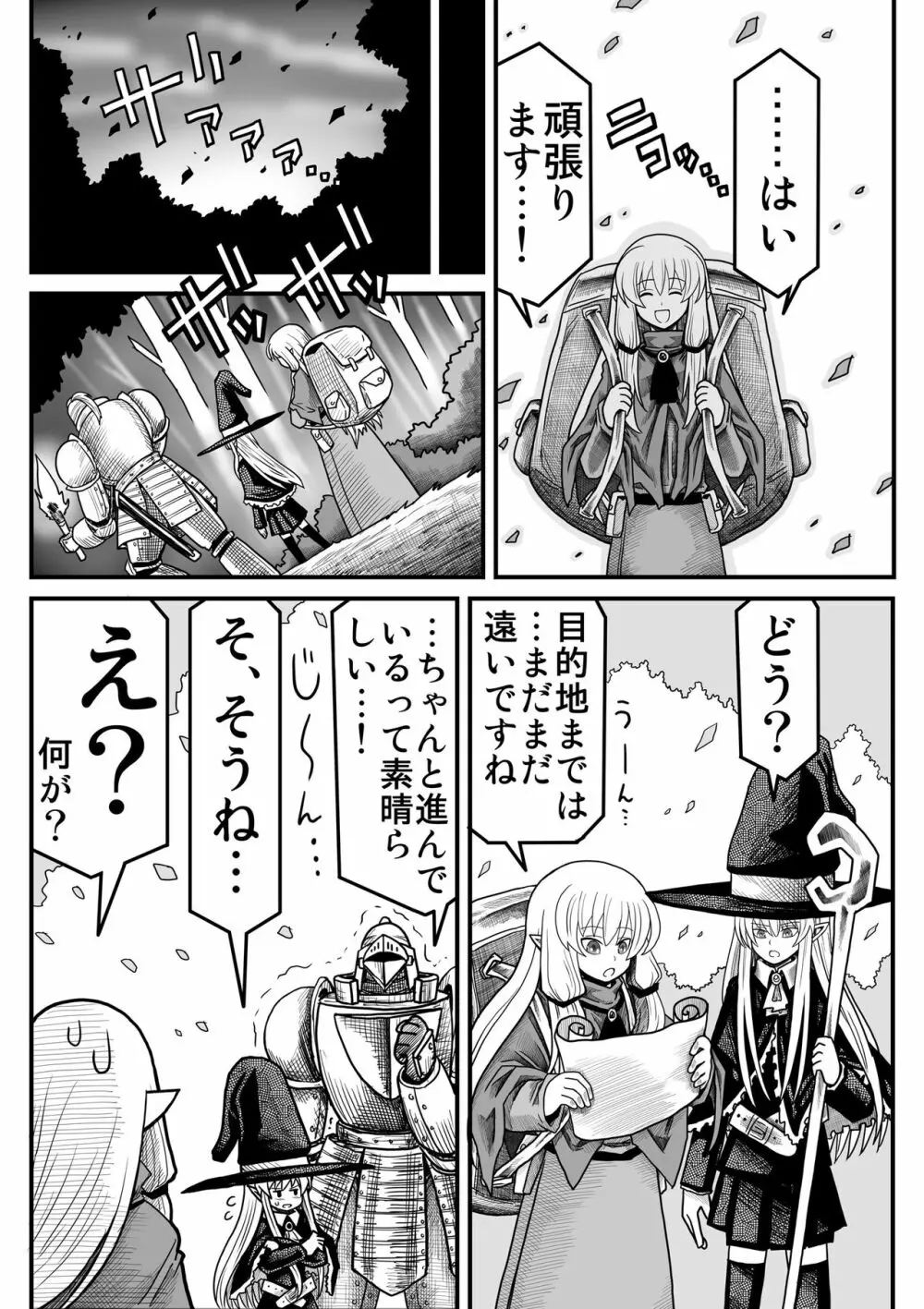 妖精の森にて Page.31