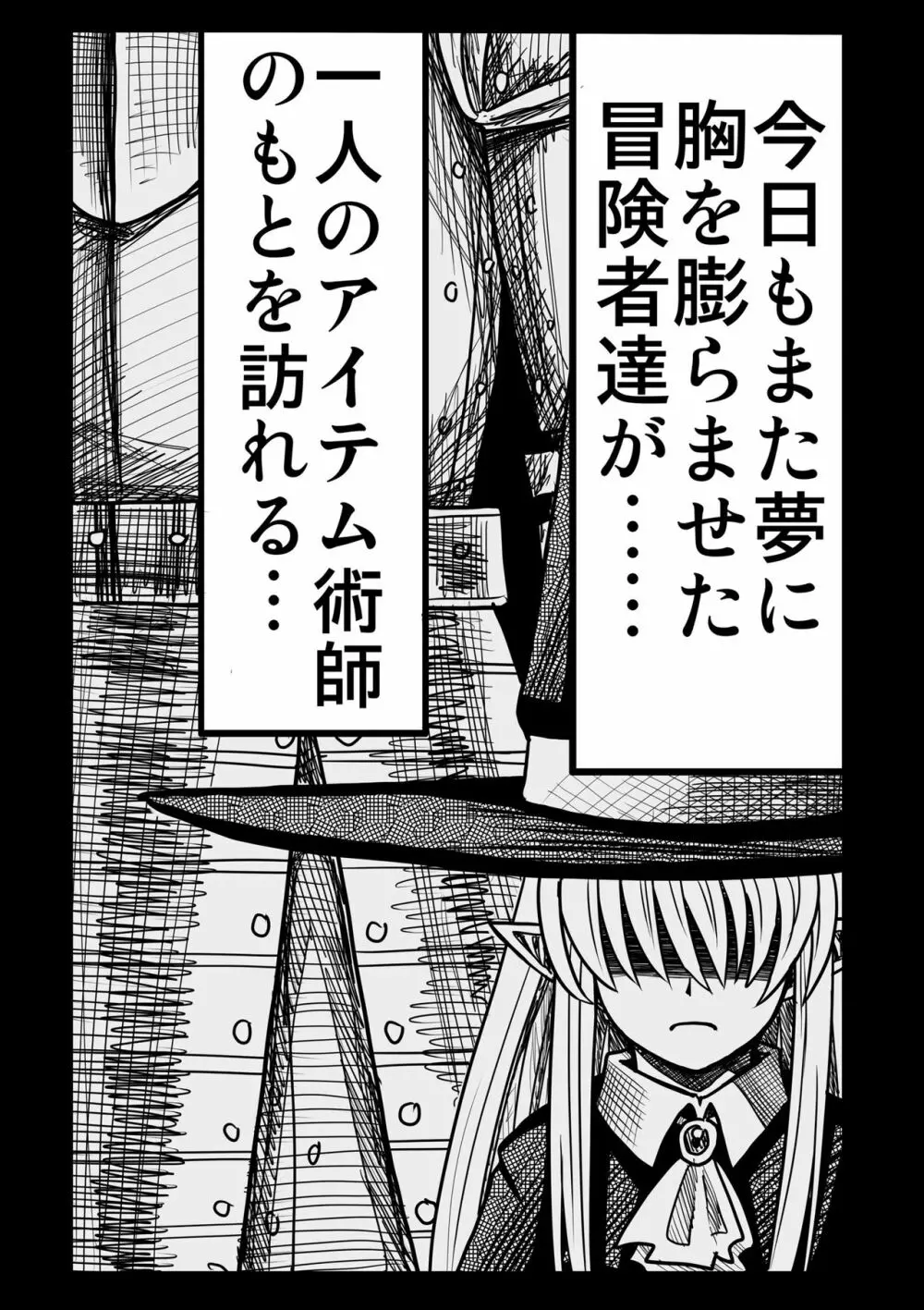 妖精の森にて Page.4