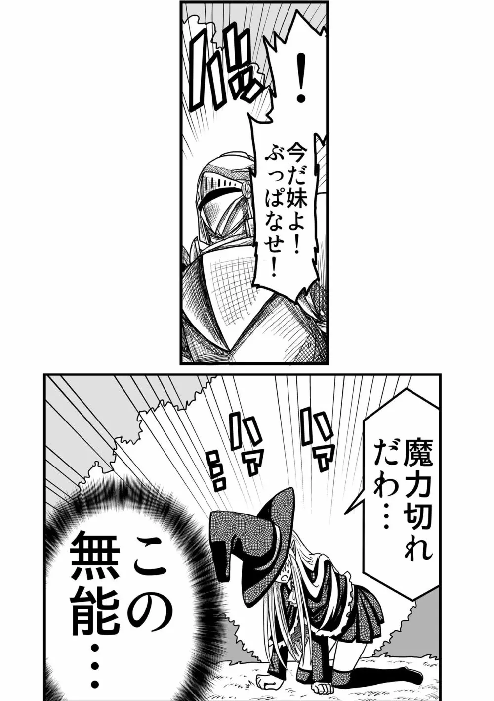 妖精の森にて Page.43