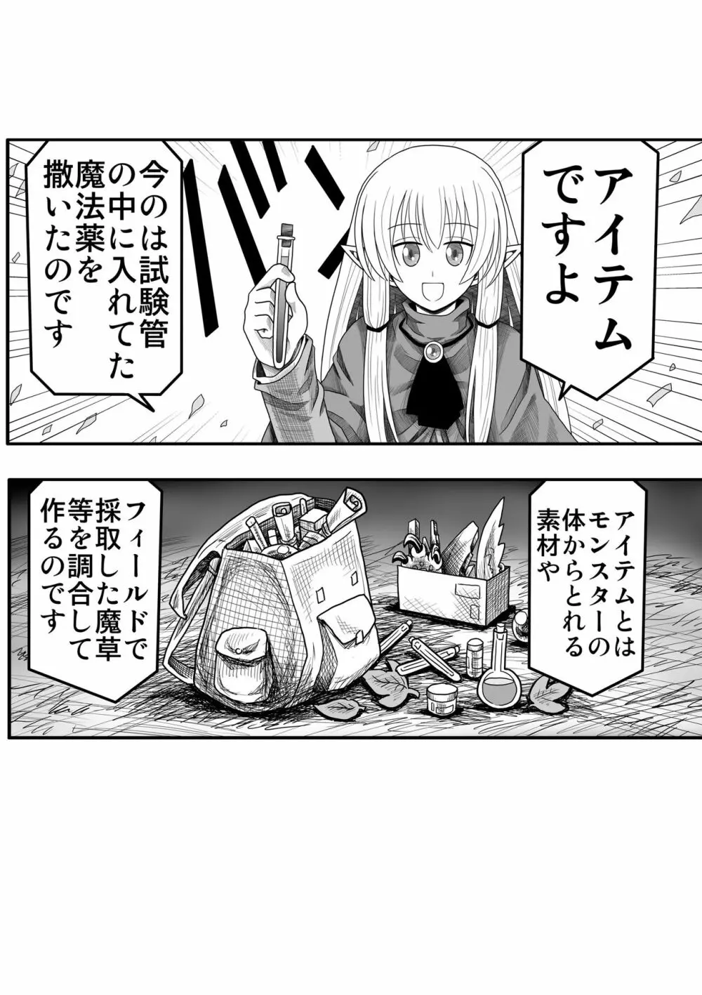 妖精の森にて Page.51