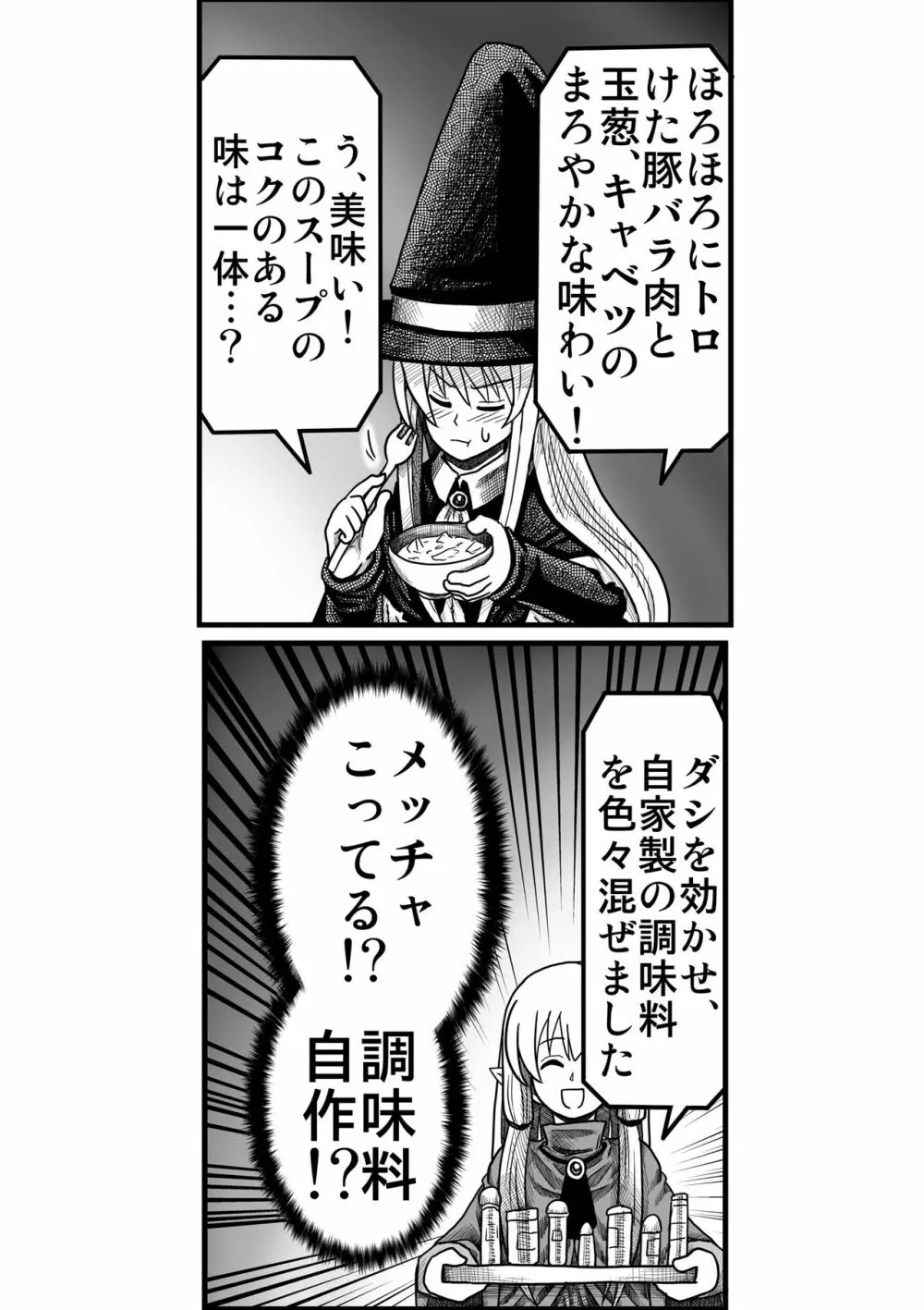 妖精の森にて Page.79