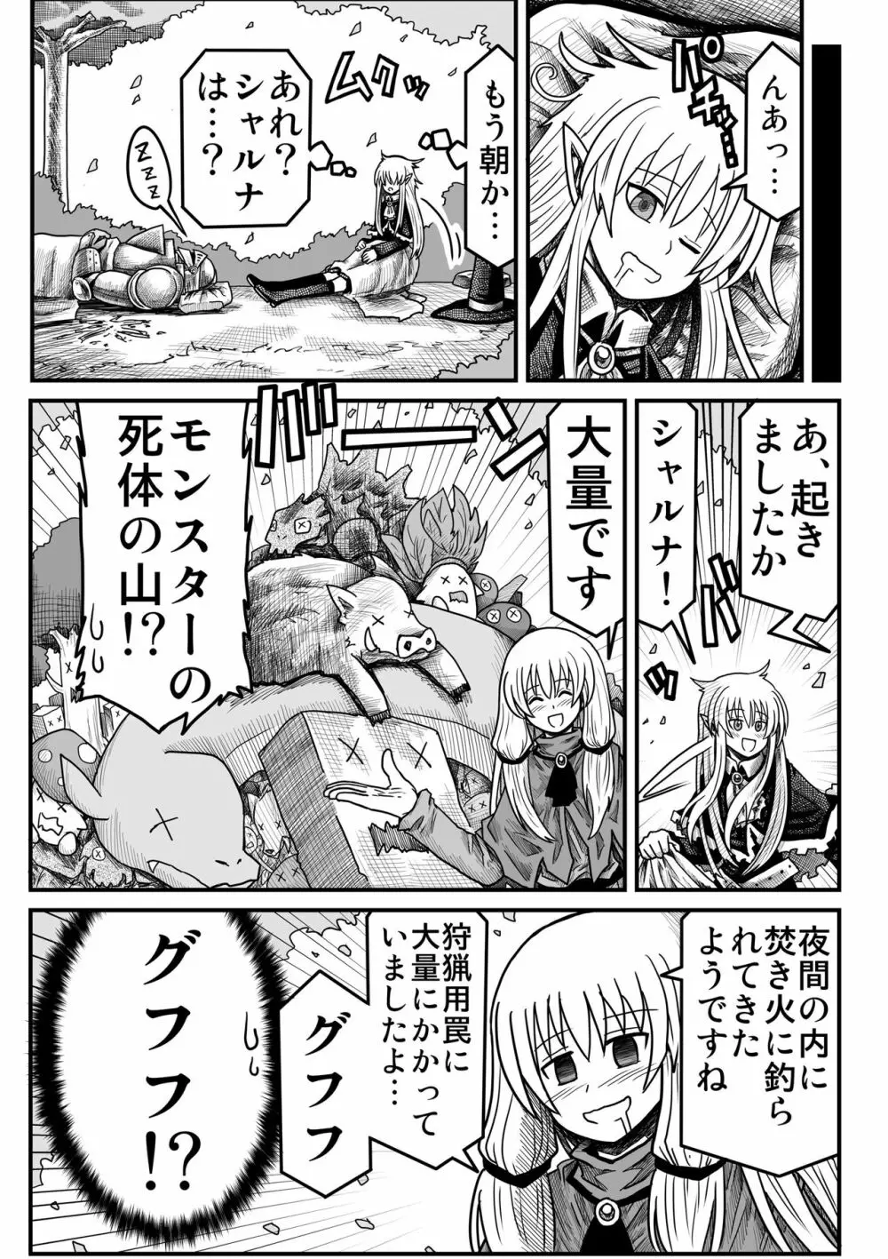 妖精の森にて Page.83