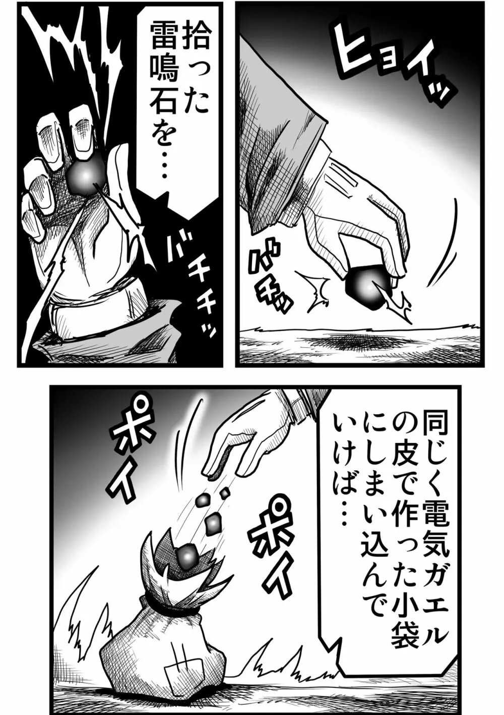 妖精の森にて Page.86