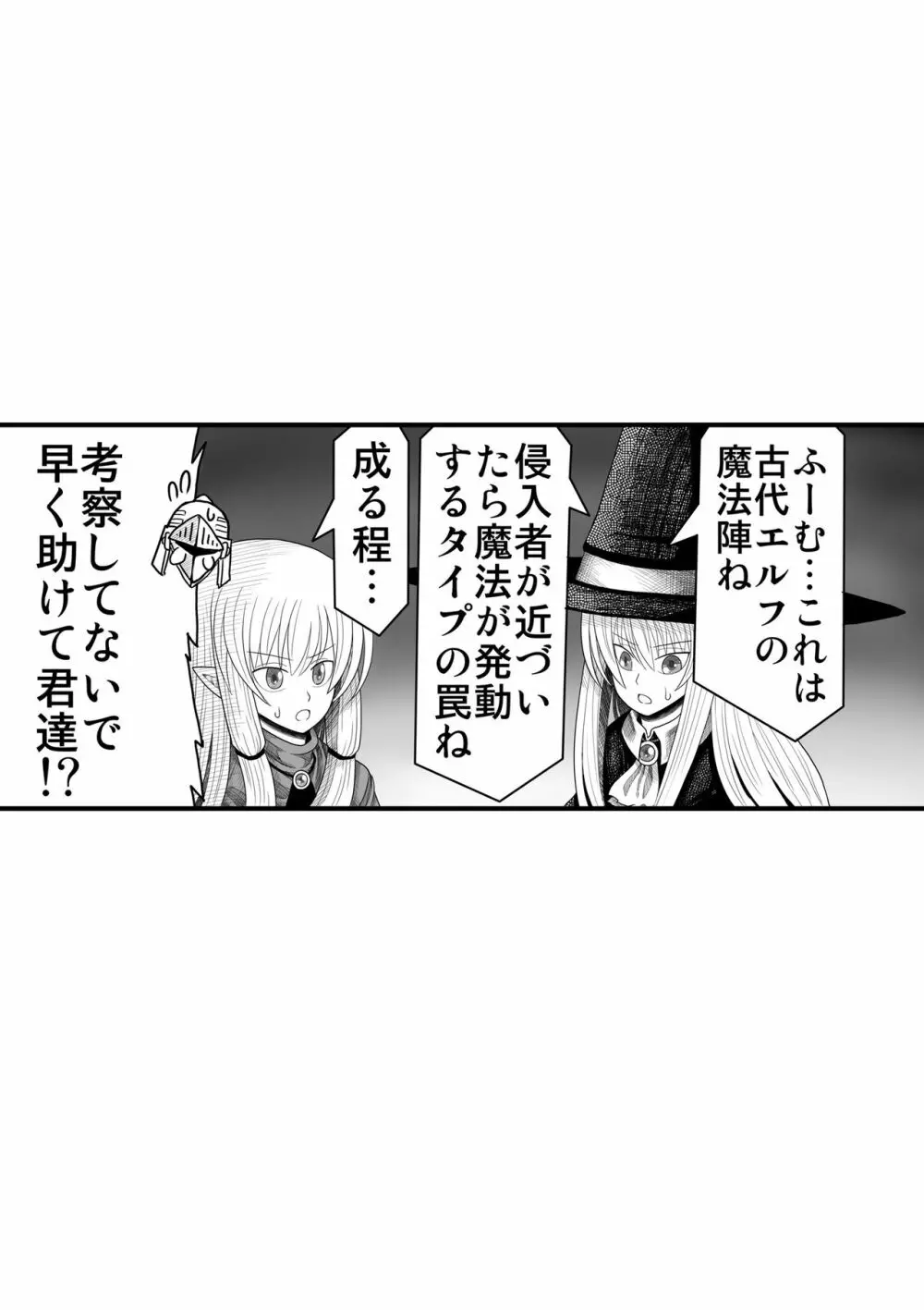 妖精の森にて Page.93