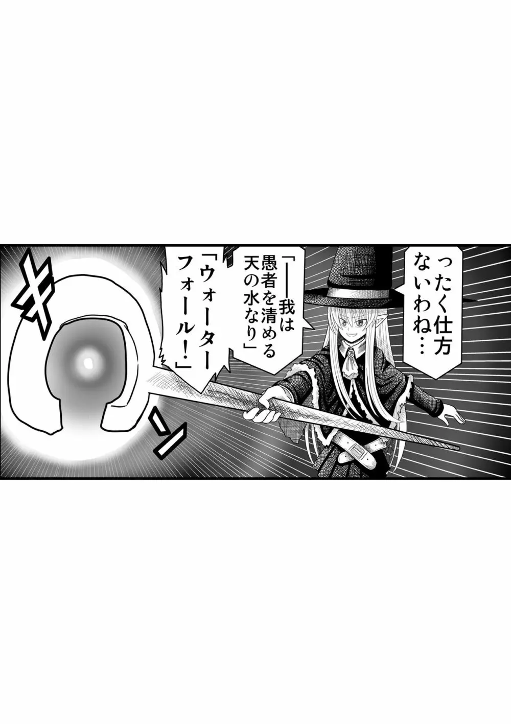 妖精の森にて Page.94