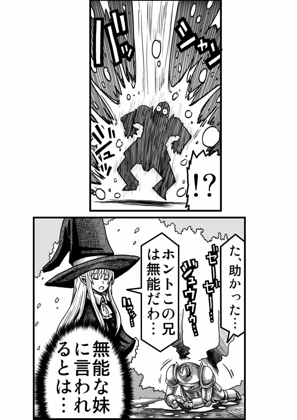 妖精の森にて Page.95