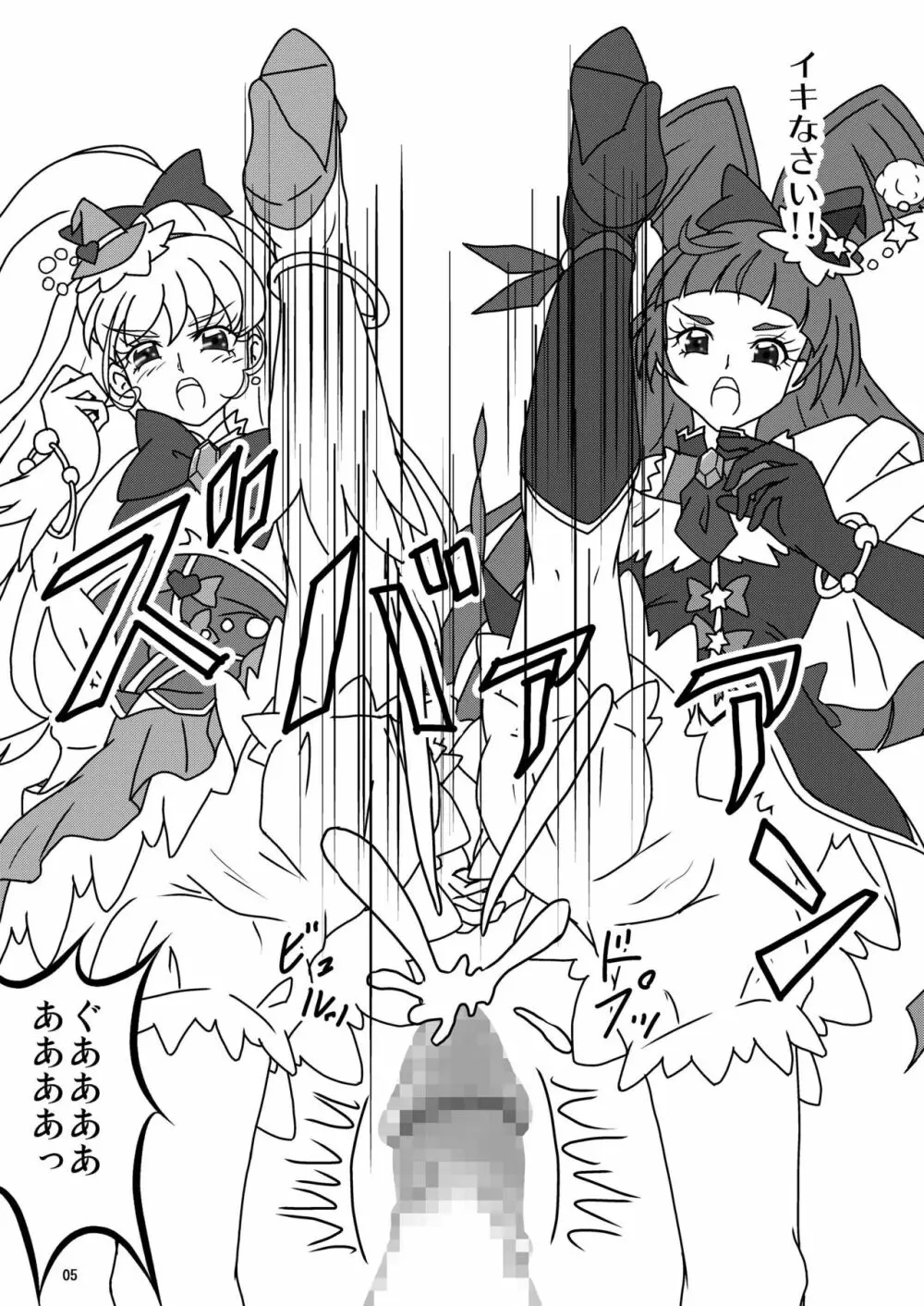 魔法のズリキュア誕生!? Page.6