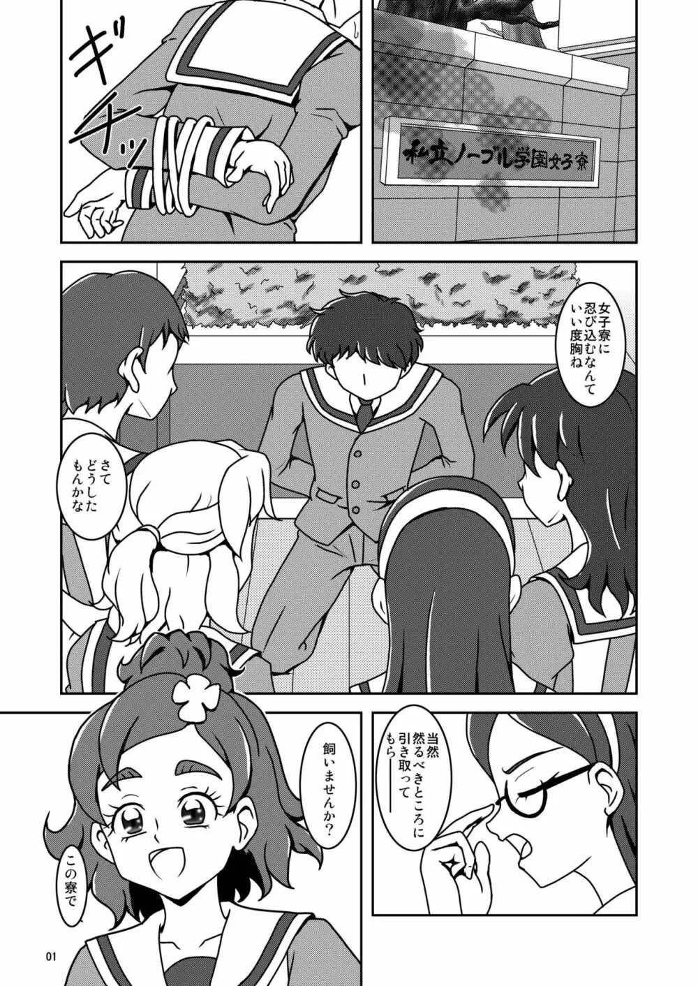 寮でイヌを飼う? Page.2