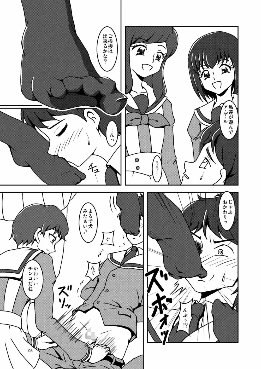 寮でイヌを飼う? Page.4