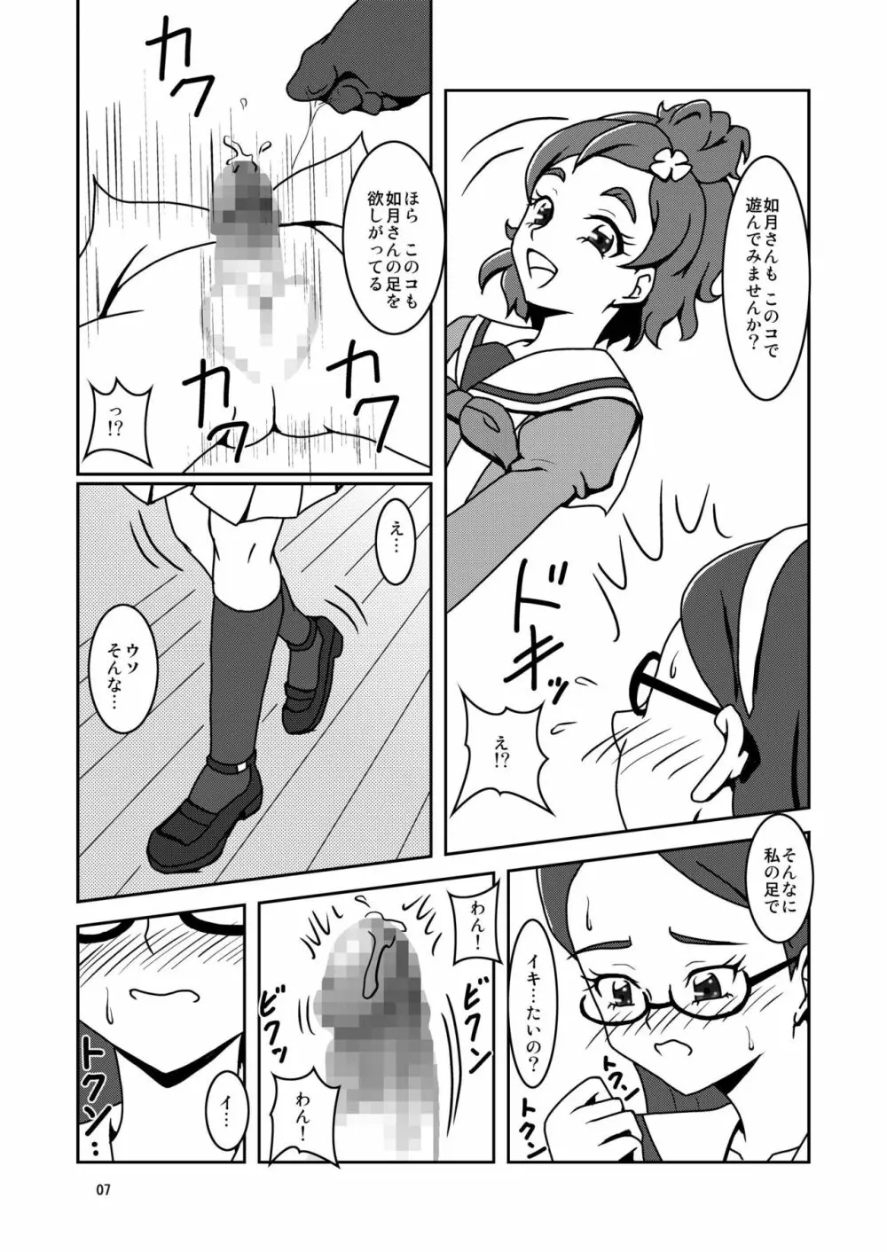 寮でイヌを飼う? Page.8