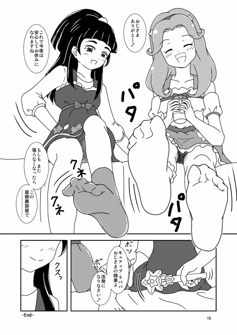 足コキもんだしーっ Page.12