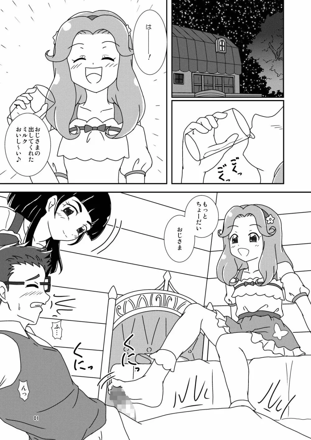 足コキもんだしーっ Page.3