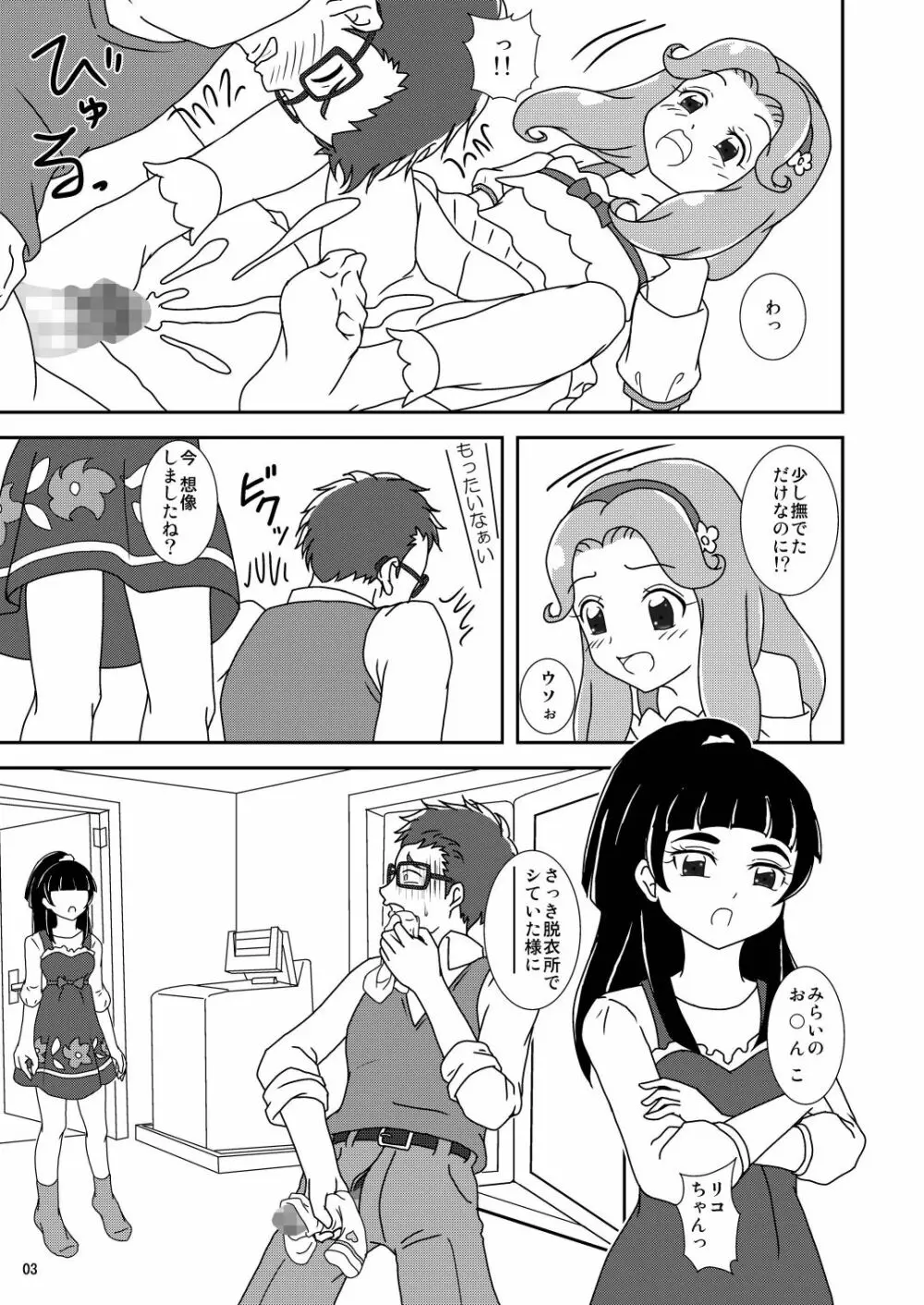 足コキもんだしーっ Page.5