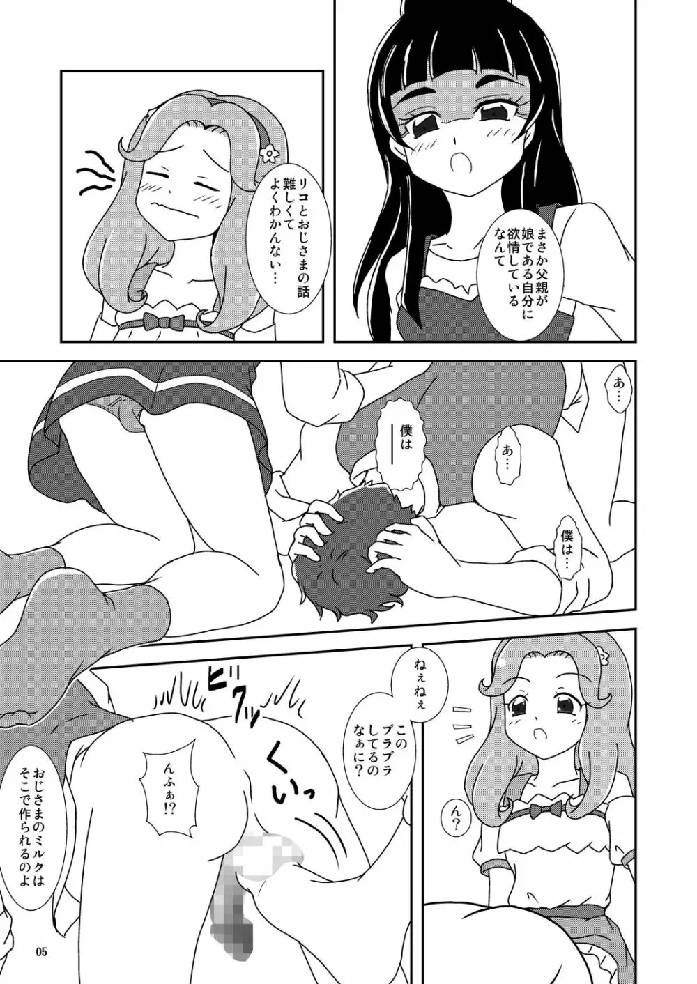 足コキもんだしーっ Page.7