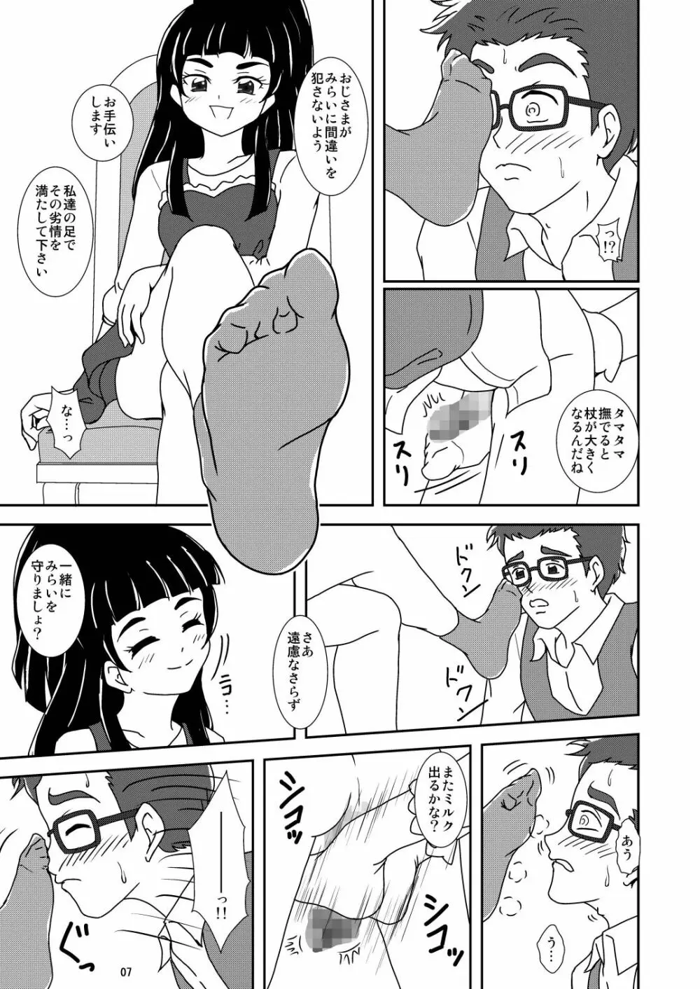 足コキもんだしーっ Page.9