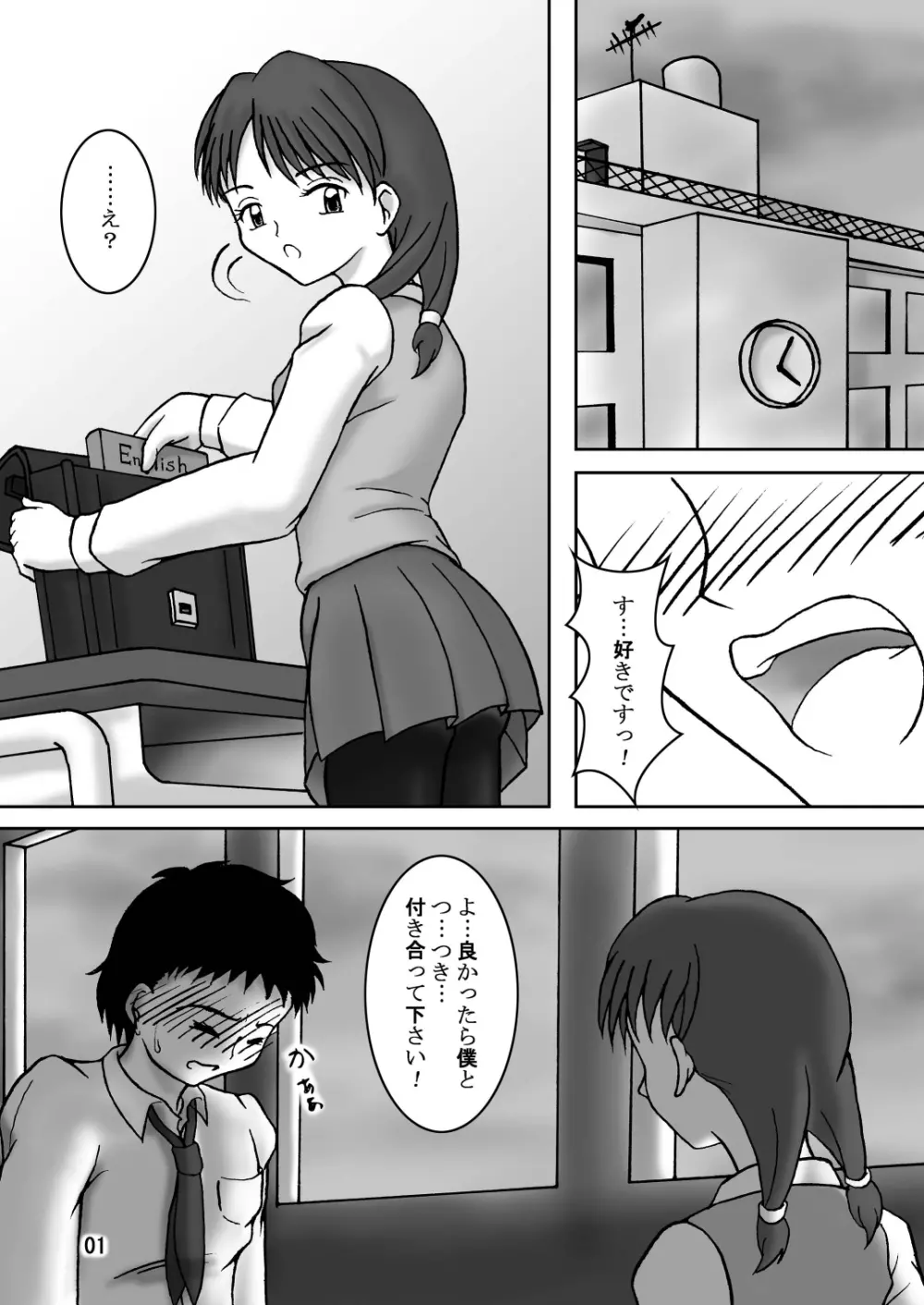 タイツ召しませ2 Page.2