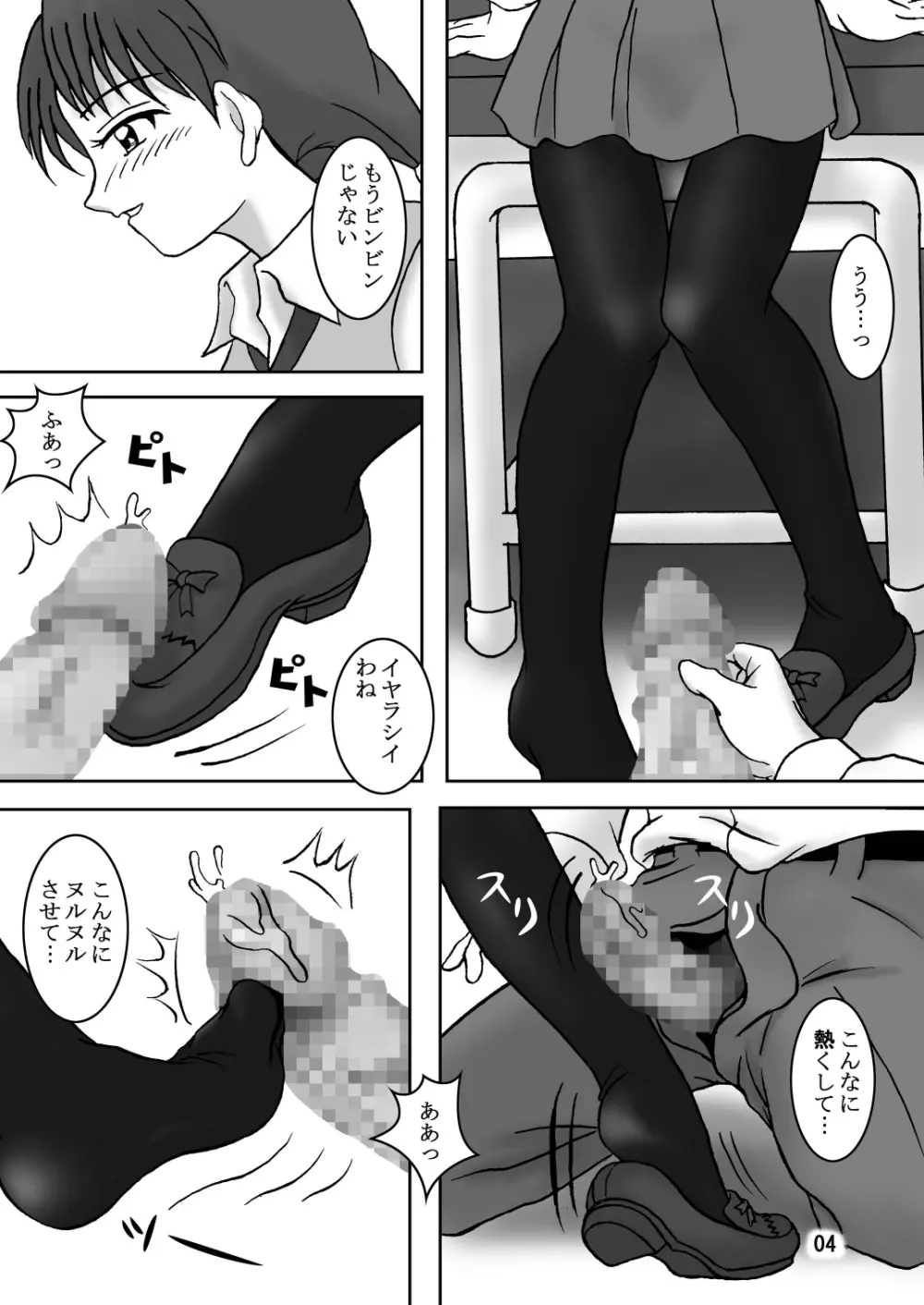 タイツ召しませ2 Page.5