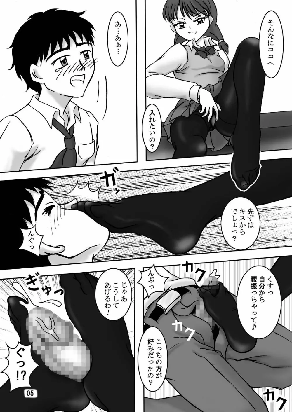 タイツ召しませ2 Page.6