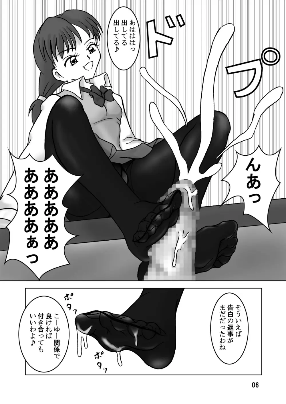 タイツ召しませ2 Page.7