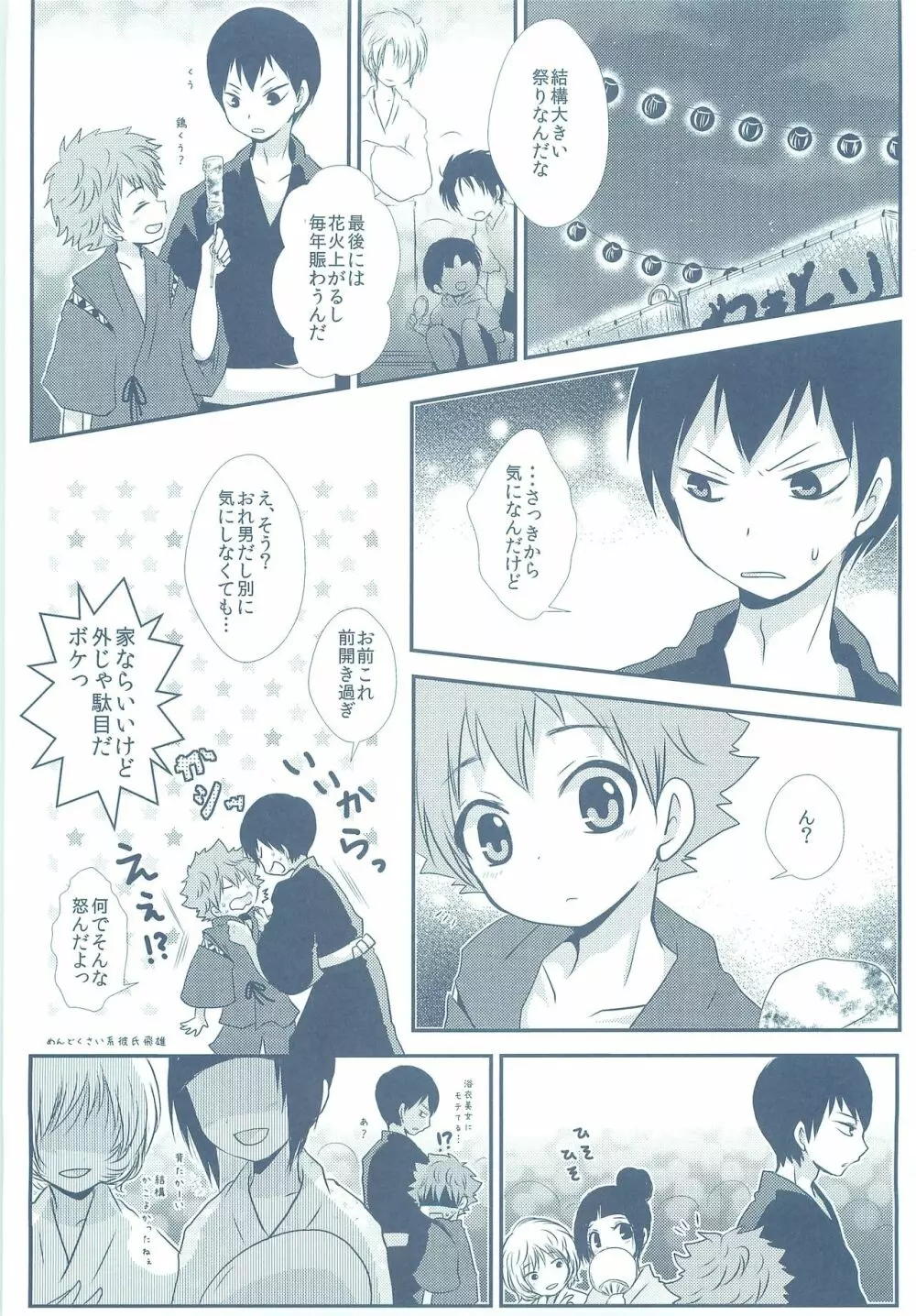 ナツコイ Page.4