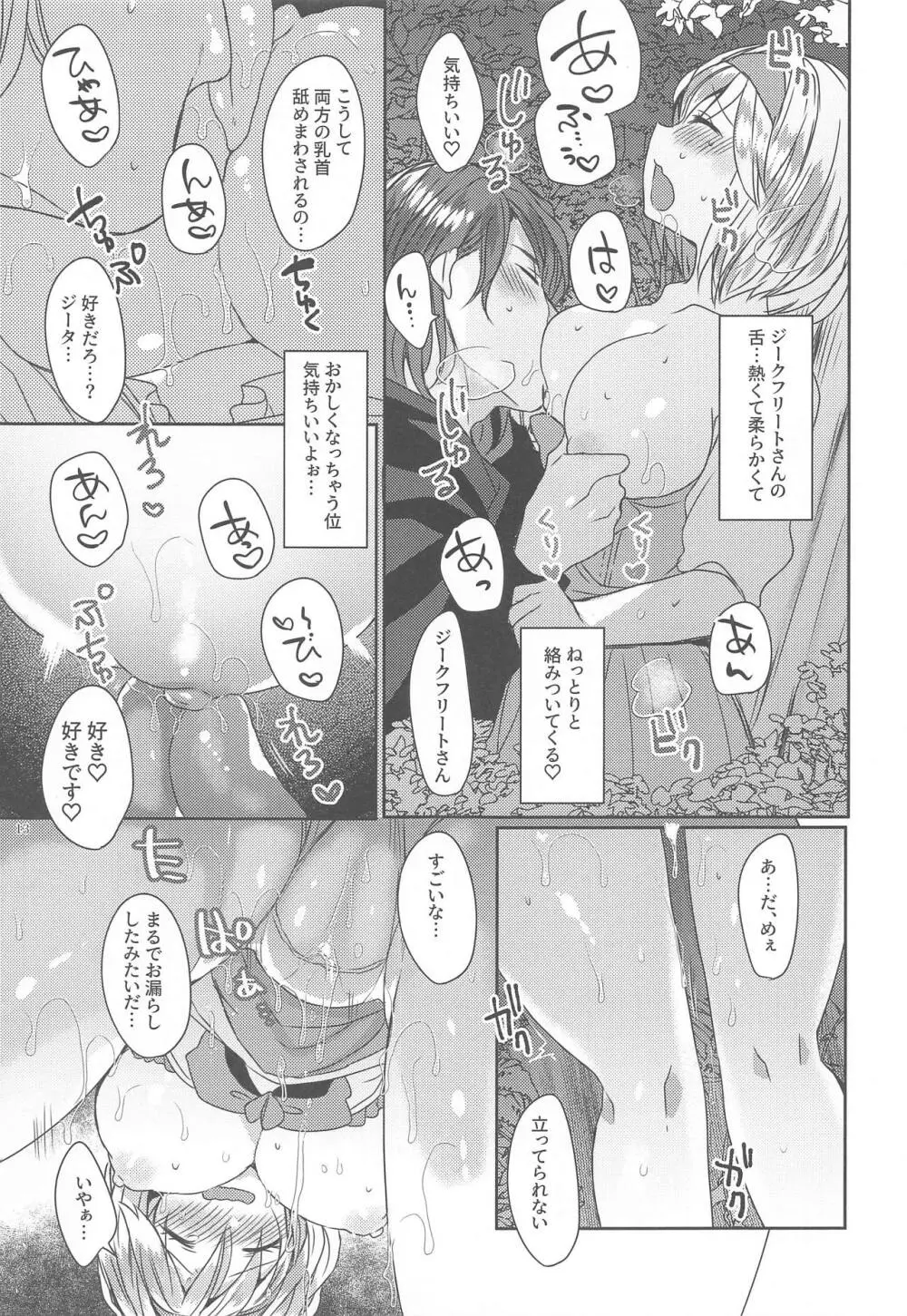 みんなが眠った後で Page.12