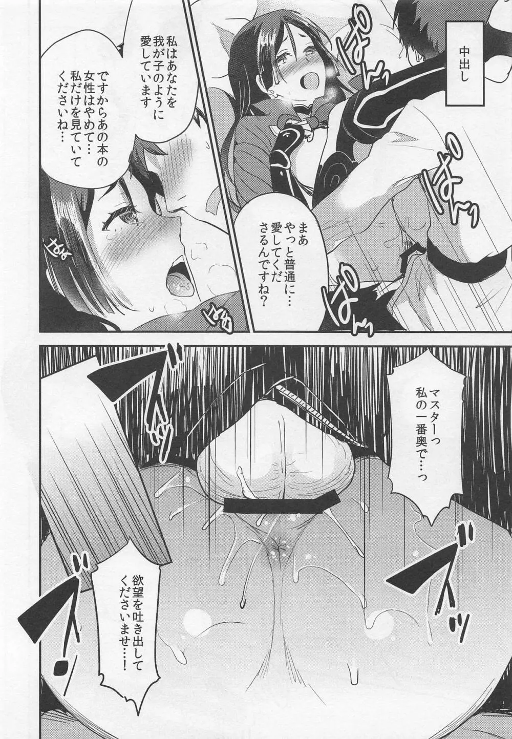 母だけを見ていて Page.14