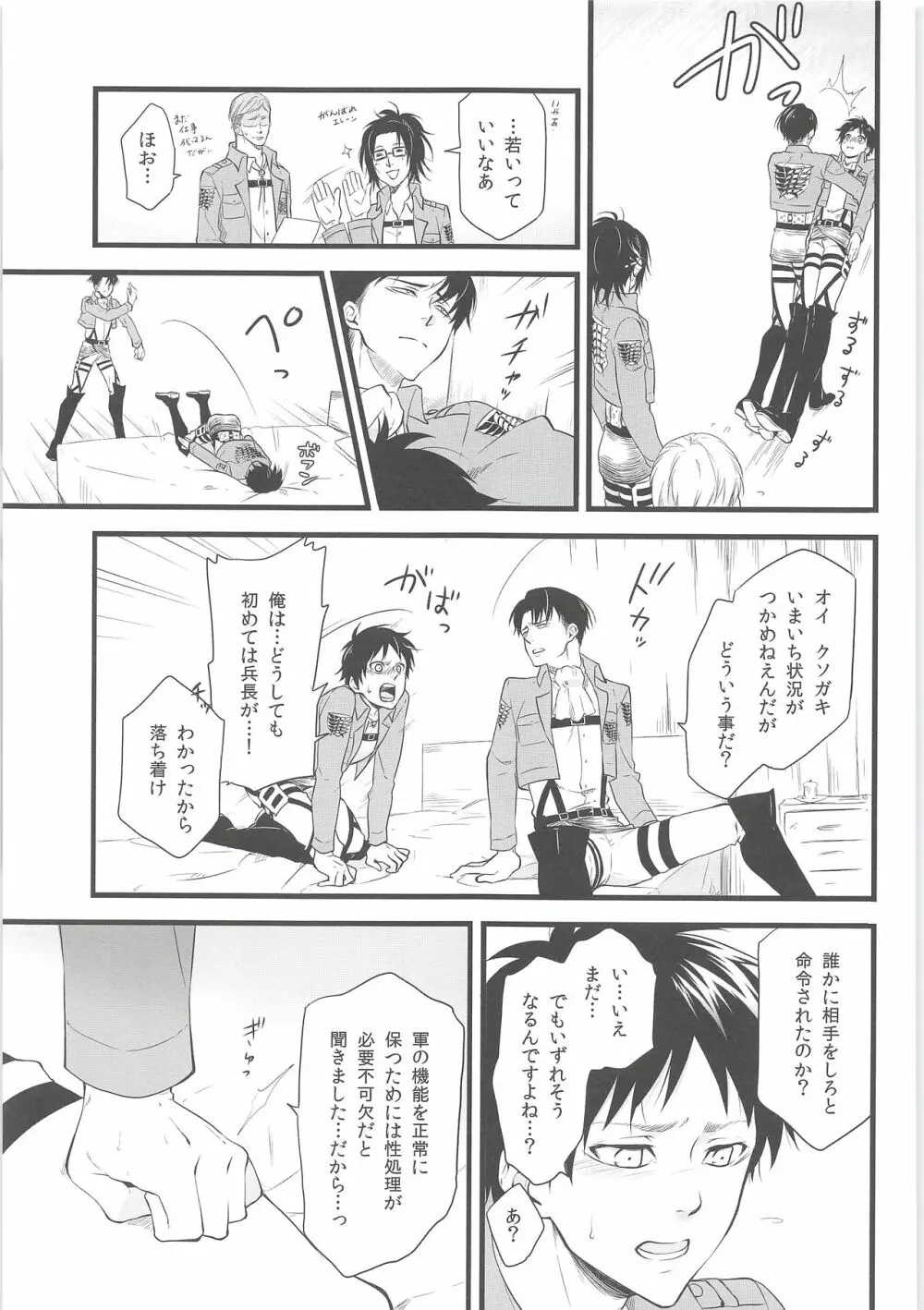 俺の初めては兵長のモノ Page.6