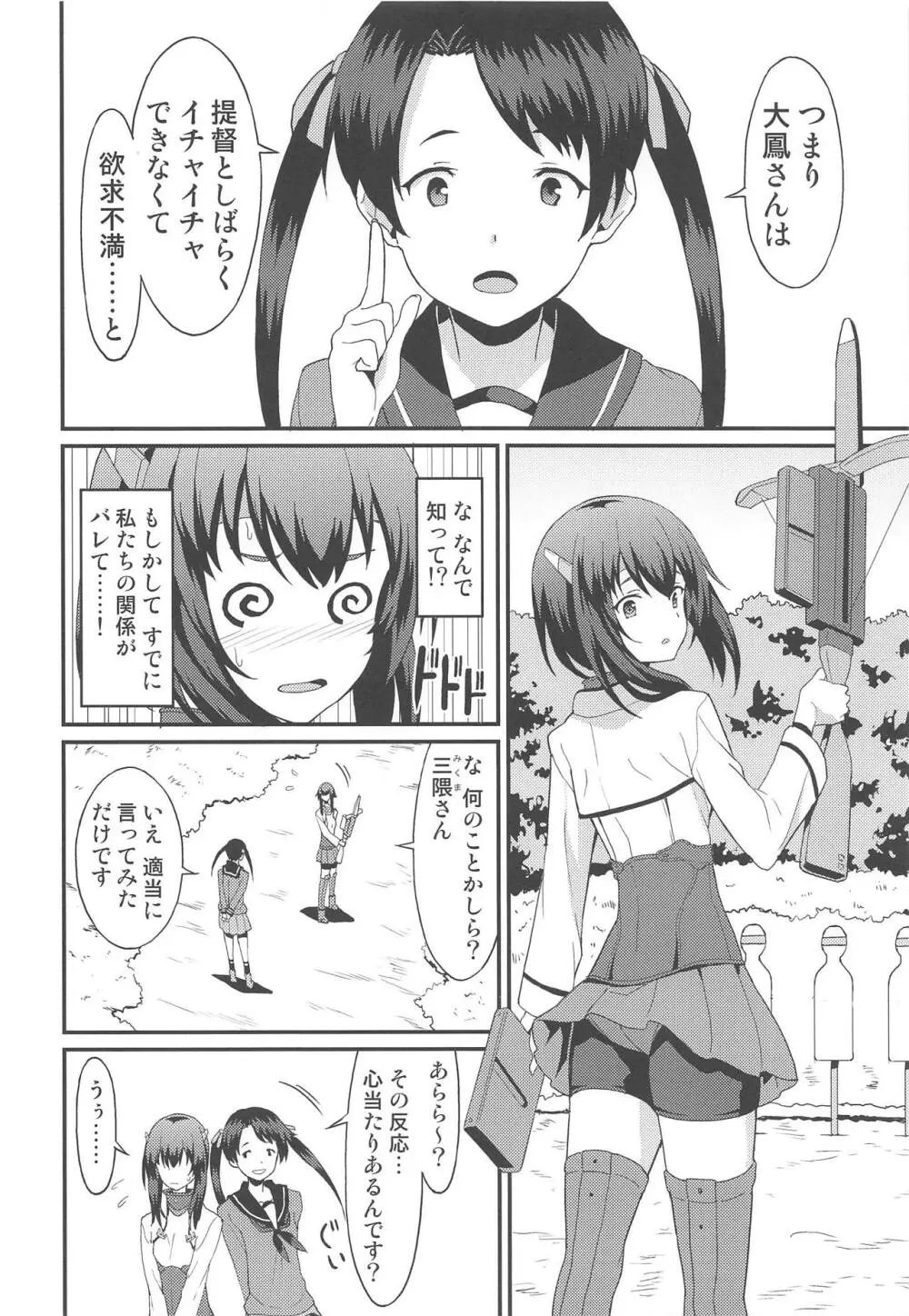 大鳳 アーリーサマー Page.5