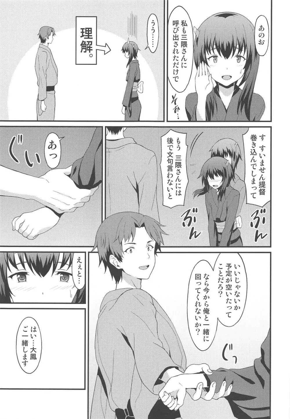 大鳳 アーリーサマー Page.8