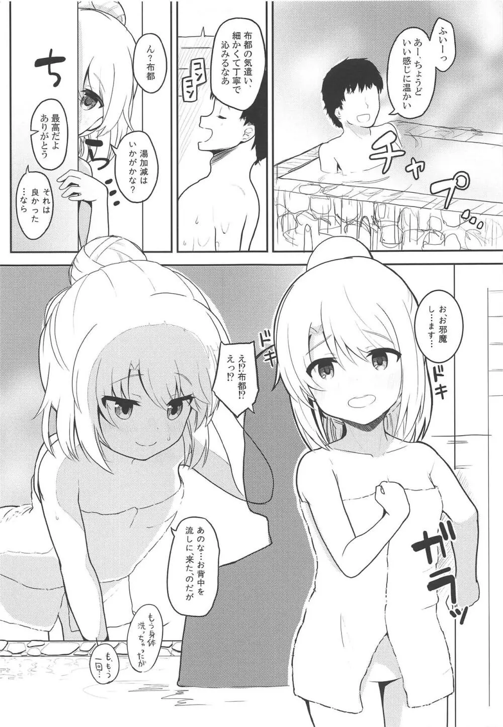 ふろふと! Page.4