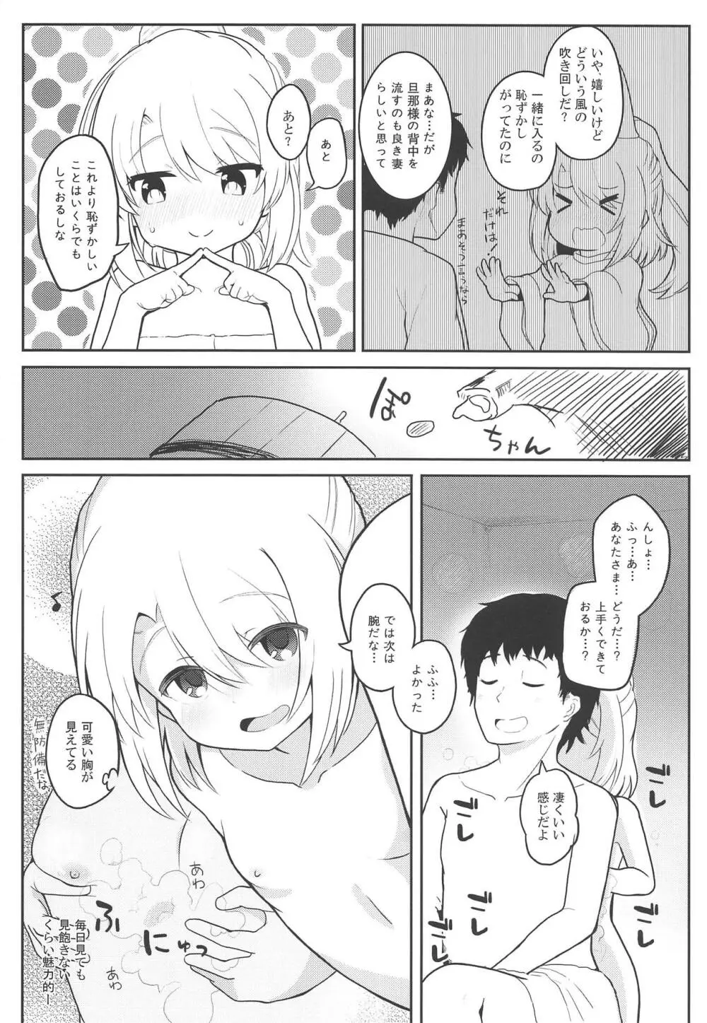 ふろふと! Page.5