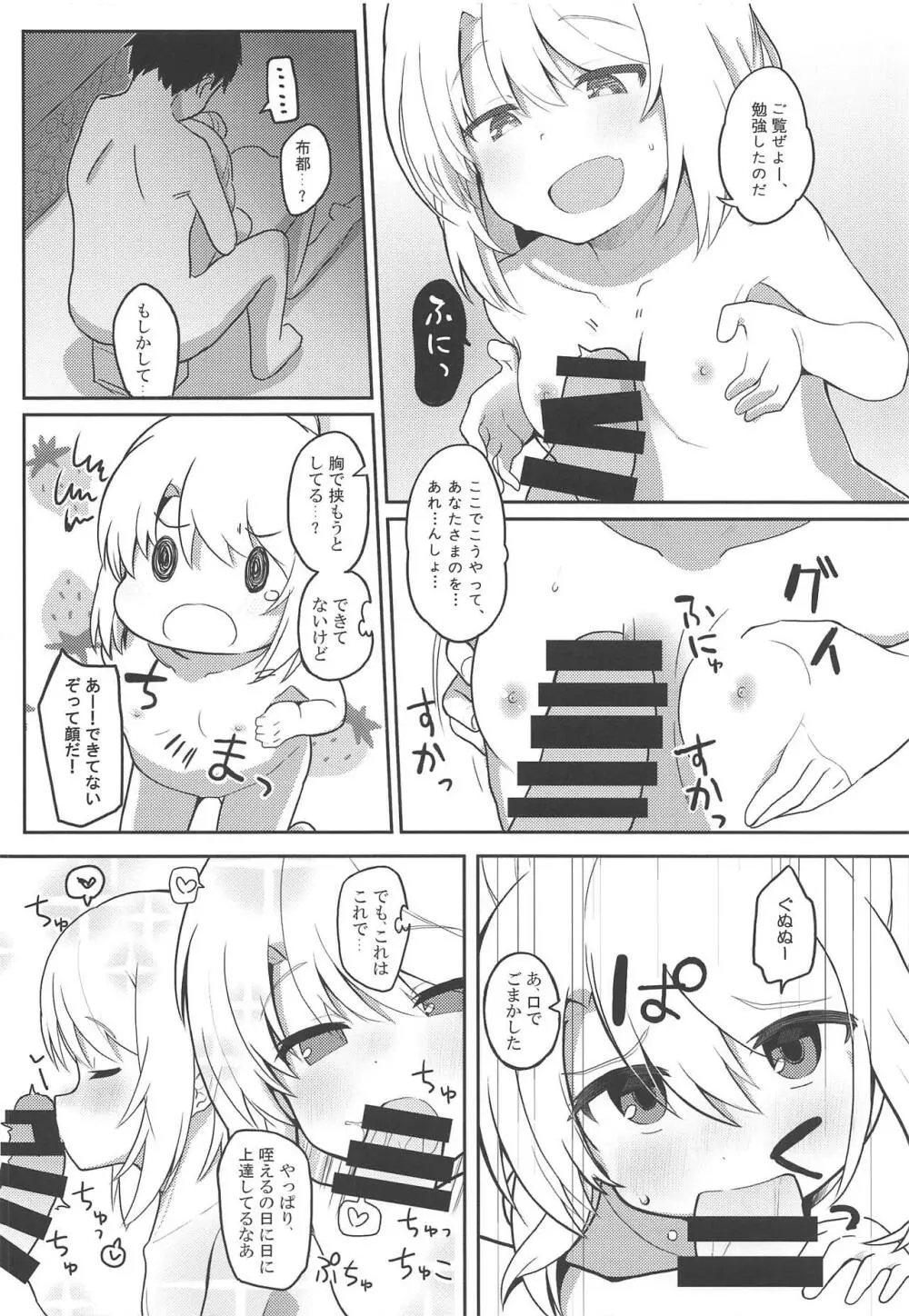 ふろふと! Page.7