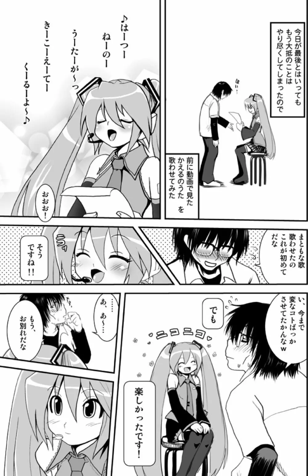 240☆えっち 体験版 Page.14