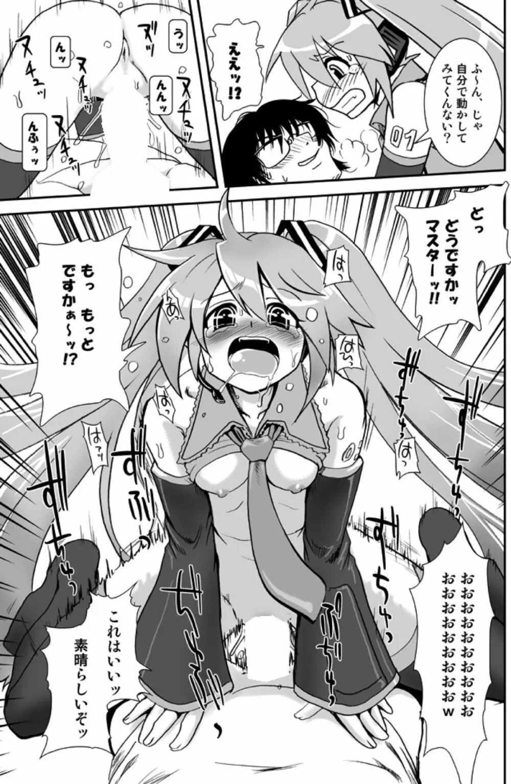 240☆えっち 体験版 Page.6