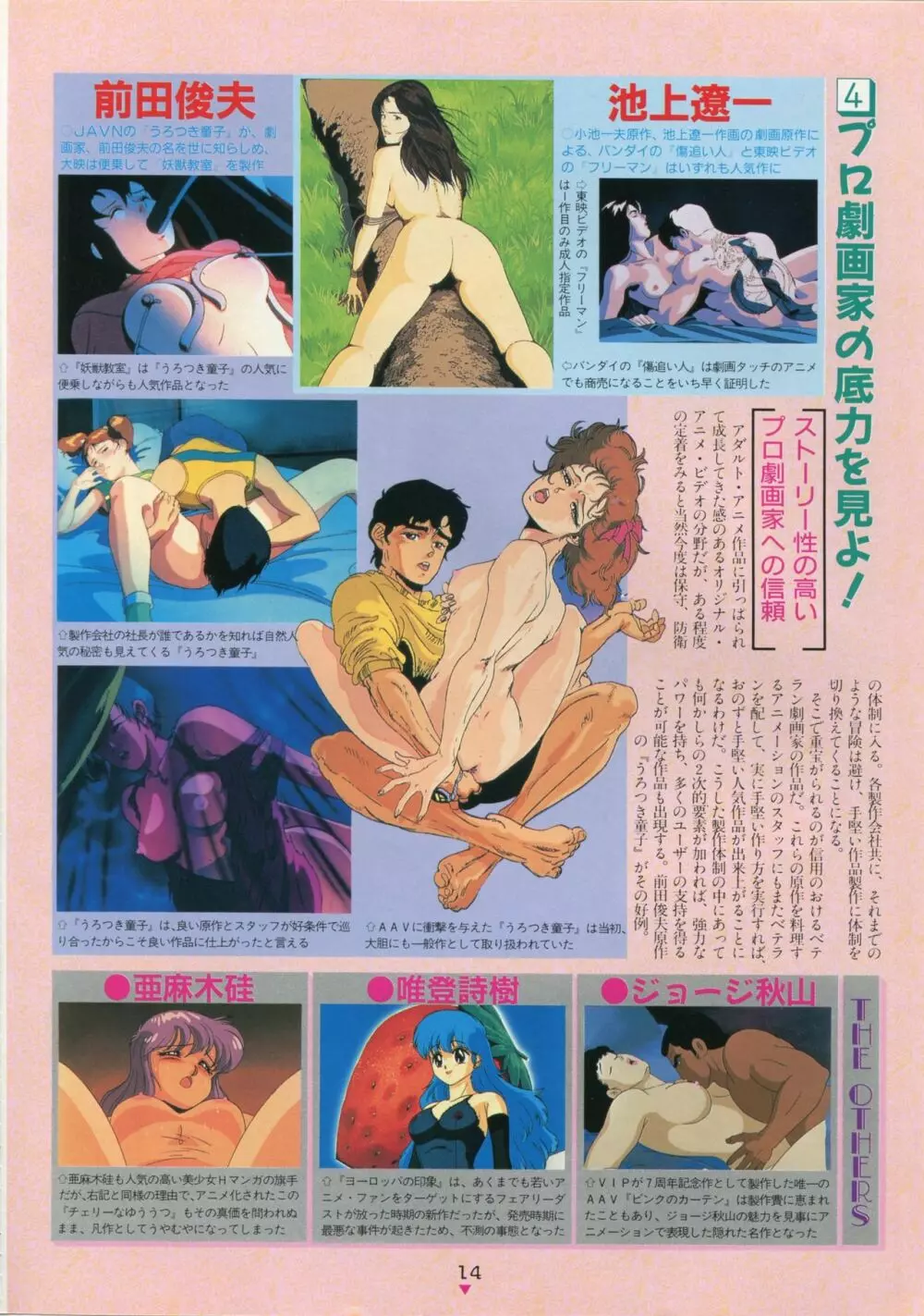 美少女アニメ大全集 - アダルトアニメビデオカタログ1991 Page.10