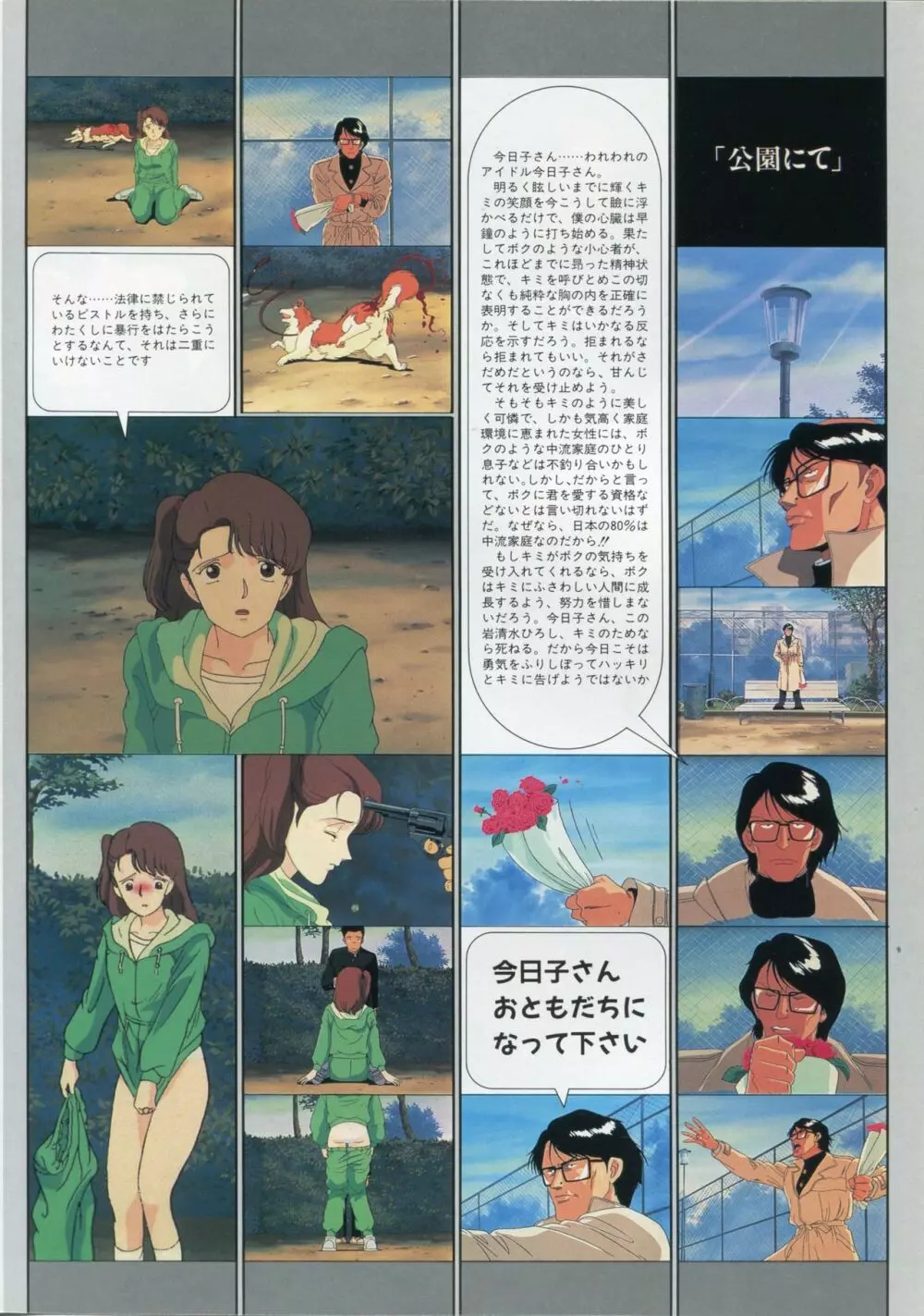 美少女アニメ大全集 - アダルトアニメビデオカタログ1991 Page.26