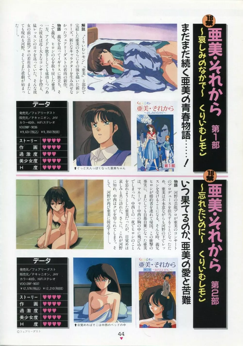 美少女アニメ大全集 - アダルトアニメビデオカタログ1991 Page.40