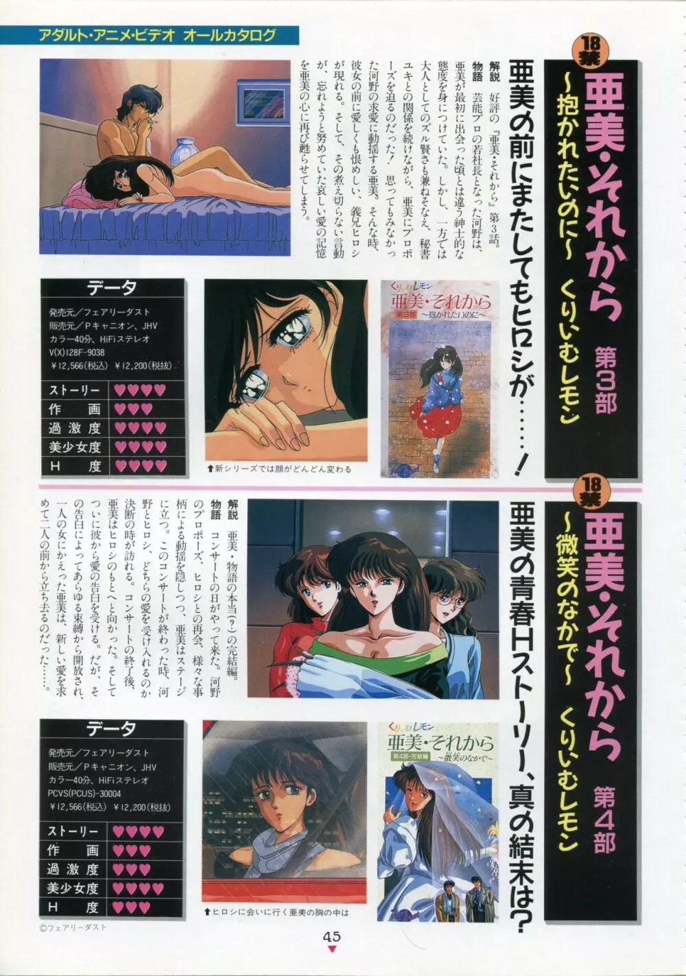 美少女アニメ大全集 - アダルトアニメビデオカタログ1991 Page.41