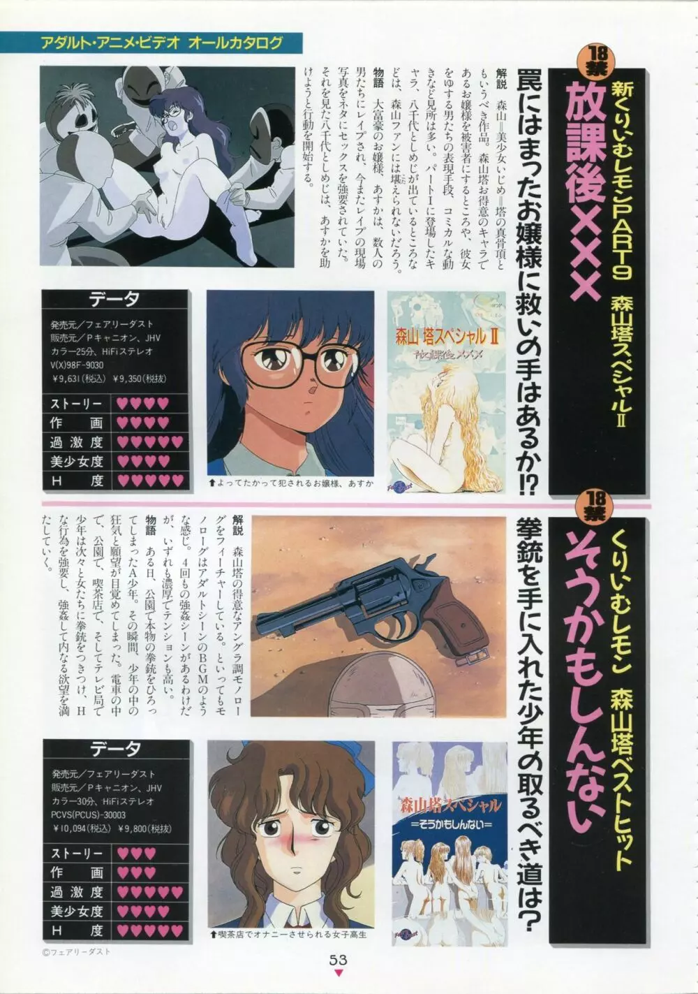 美少女アニメ大全集 - アダルトアニメビデオカタログ1991 Page.49