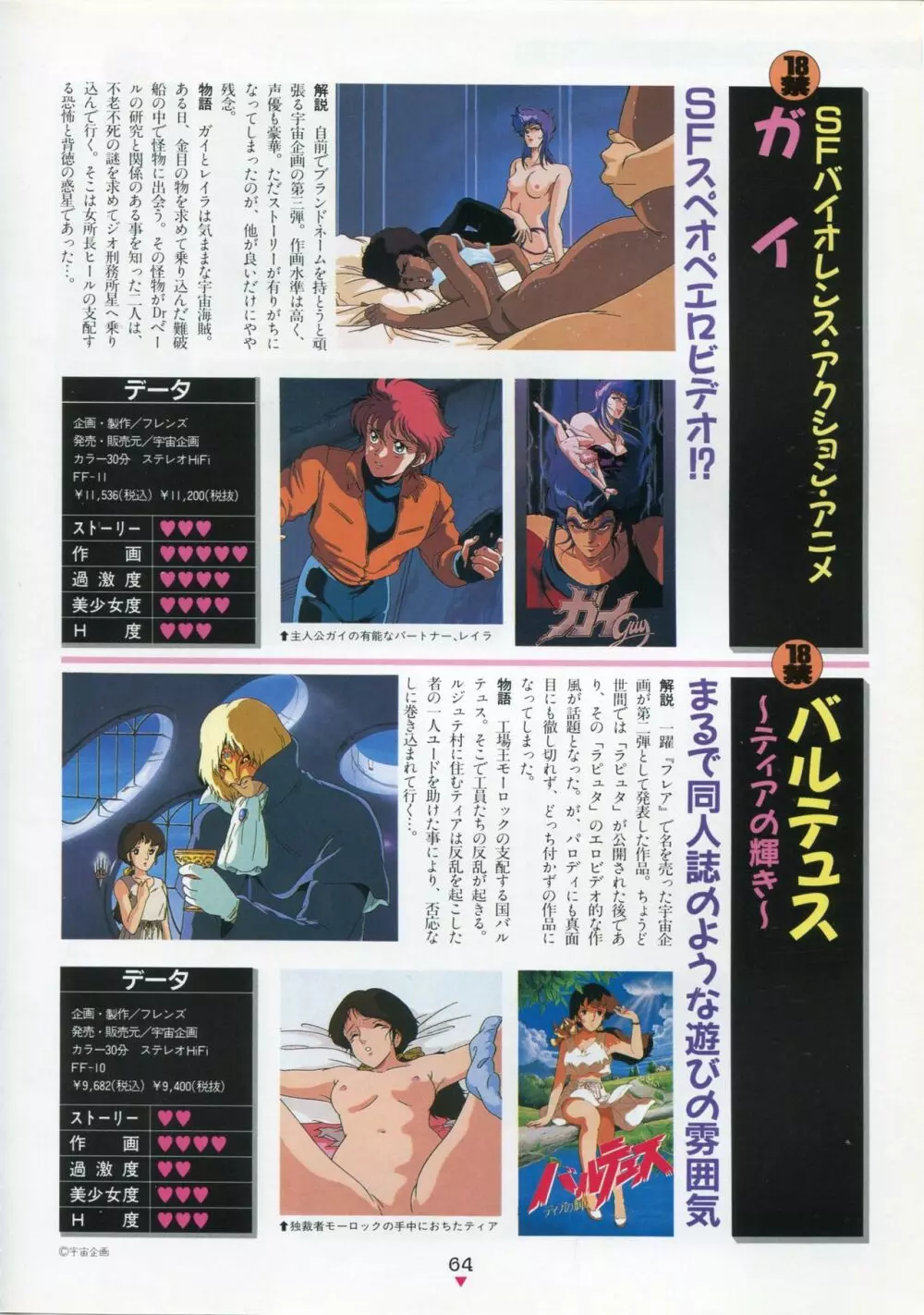 美少女アニメ大全集 - アダルトアニメビデオカタログ1991 Page.60