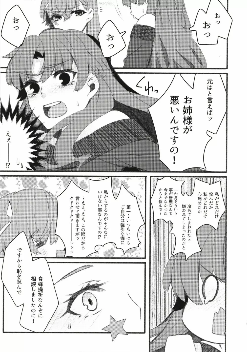 唐突ですが!?3 Page.19