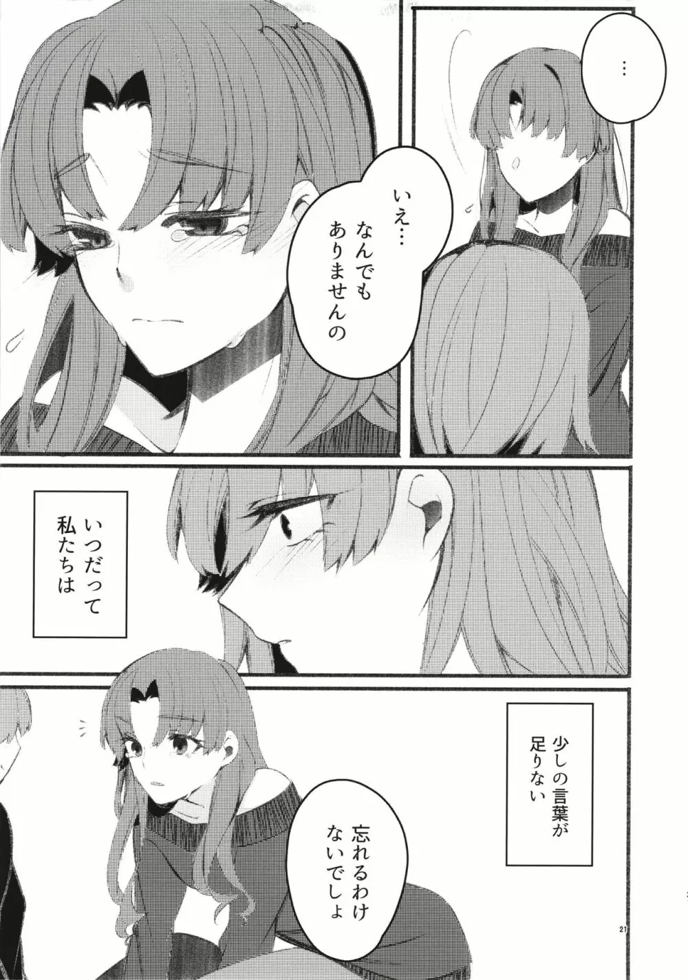 唐突ですが!?3 Page.21