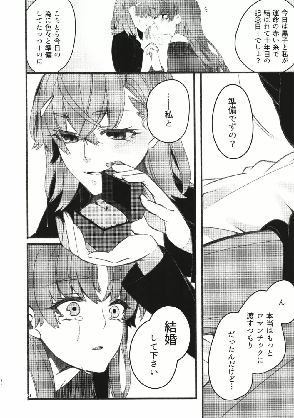 唐突ですが!?3 Page.22