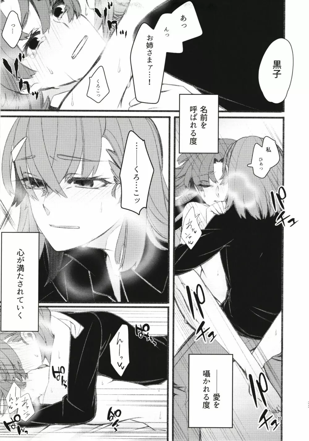 唐突ですが!?3 Page.33