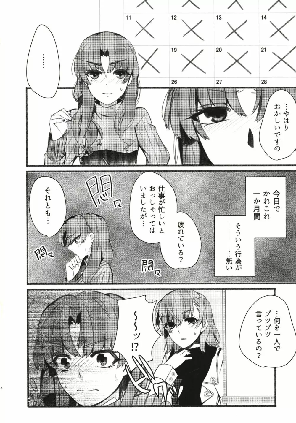 唐突ですが!?3 Page.4