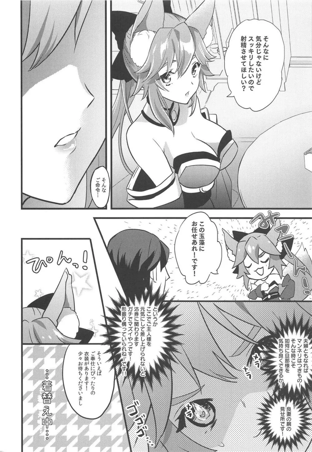 ご主人様のふにゃふにゃからカチコチびゅ～っ!までご奉仕 Page.3